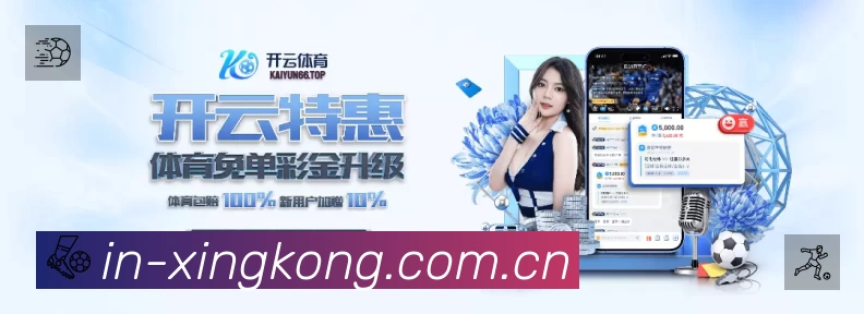 星空体育App 观赛体验预览
